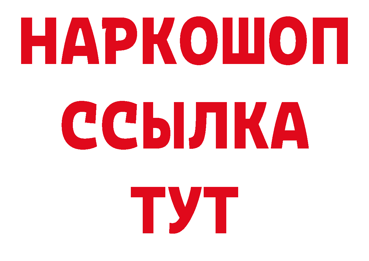 БУТИРАТ бутик рабочий сайт сайты даркнета omg Санкт-Петербург